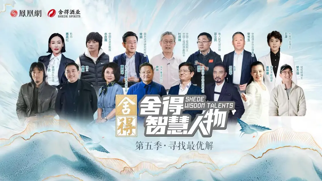 《亚洲必赢智慧人物》第六季越过山丘，，，于亚洲必赢之间共振时代脉搏